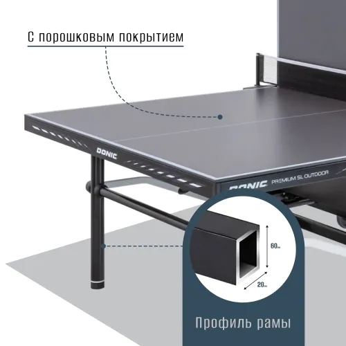 Теннисный стол DONIC Premium SL Outdoor